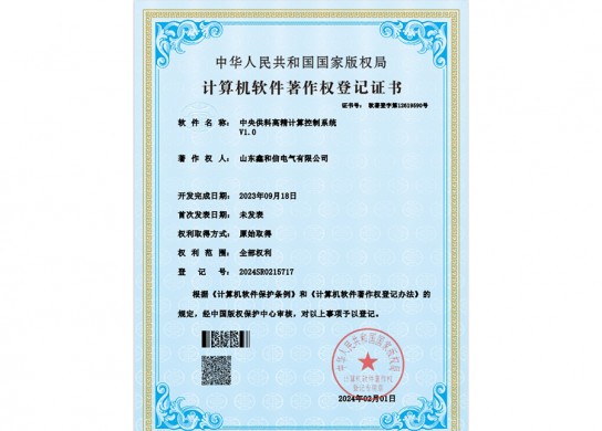 中央供料高精計算控制系統